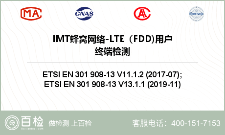 IMT蜂窝网络-LTE（FDD)