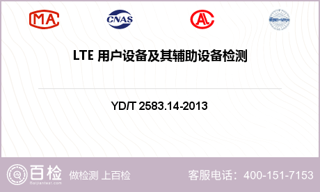 LTE 用户设备及其辅助设备检测