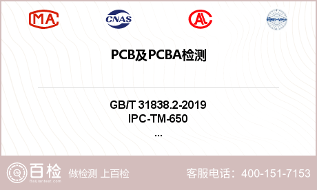 PCB及PCBA检测