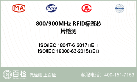 800/900MHz RFID标