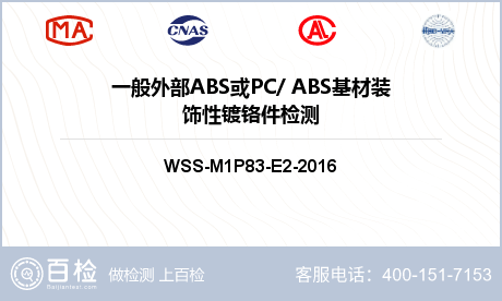 一般外部ABS或PC/ ABS基