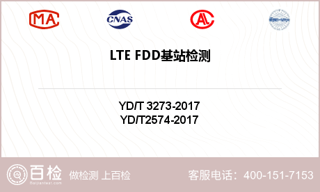 LTE FDD基站检测