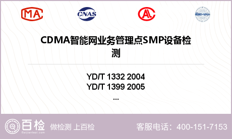 CDMA智能网业务管理点SMP设