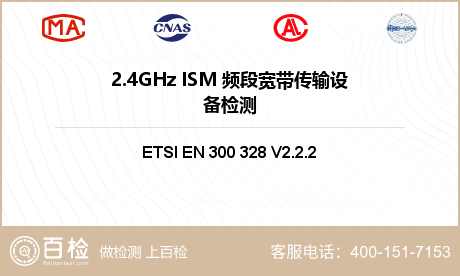 2.4GHz ISM 频段宽带传