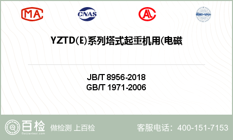 YZTD(E)系列塔式起重机用(