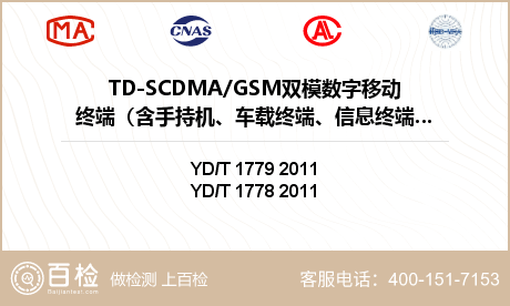 TD-SCDMA/GSM双模数字