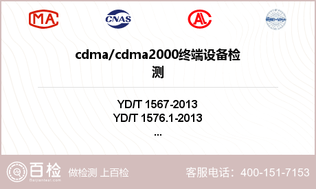 cdma/cdma2000终端设