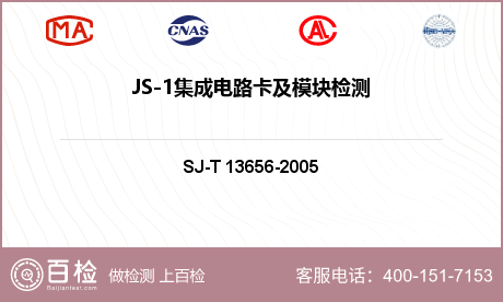 JS-1集成电路卡及模块检测