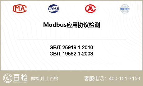 Modbus应用协议检测