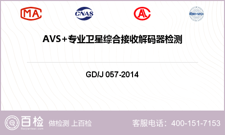AVS+专业卫星综合接收解码器检