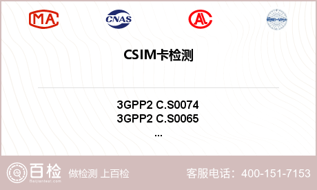 CSIM卡检测