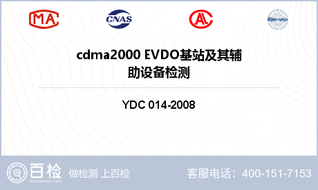 cdma2000 EVDO基站及