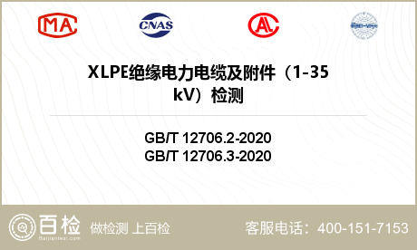 XLPE绝缘电力电缆及附件（1-