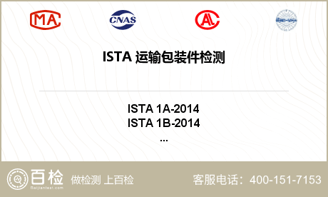 ISTA 运输包装件检测