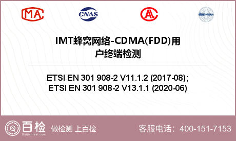 IMT蜂窝网络-CDMA(FDD