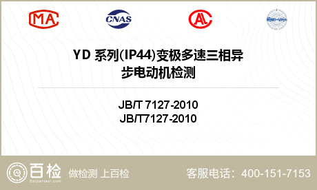 YD 系列(IP44)变极多速三