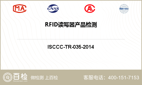 RFID读写器产品检测