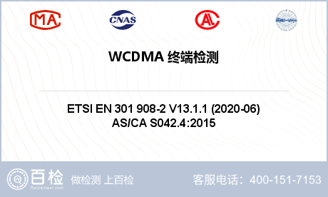 WCDMA 终端检测