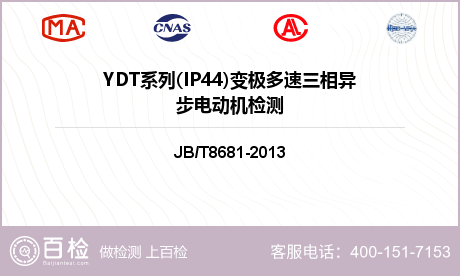 YDT系列(IP44)变极多速三