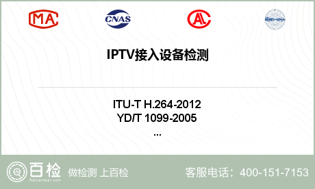 IPTV接入设备检测