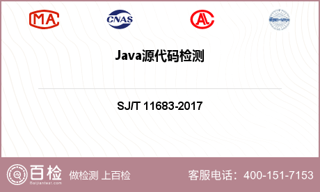 Java源代码检测