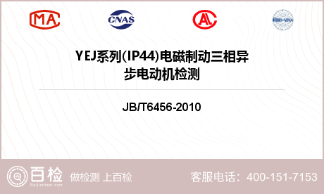 YEJ系列(IP44)电磁制动三