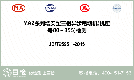 YA2系列增安型三相异步电动机(
