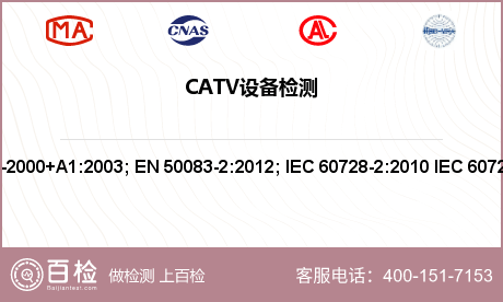 CATV设备检测