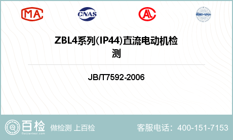 ZBL4系列(IP44)直流电动