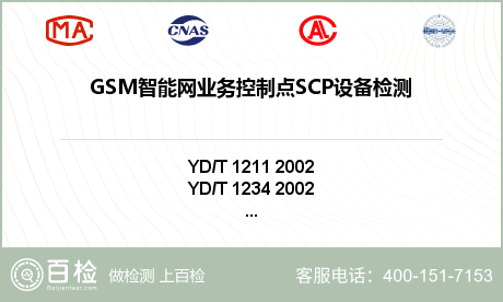 GSM智能网业务控制点SCP设备
