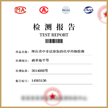 降压类中非法添加的化学药物检测