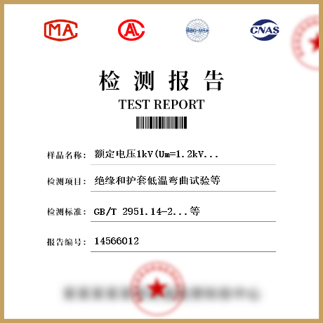 额定电压1kV(Um=1.2kV)到35kV(Um=40.5kV)挤包绝缘电力电缆及附件检测