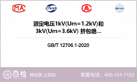 额定电压1kV(Um=1.2kV