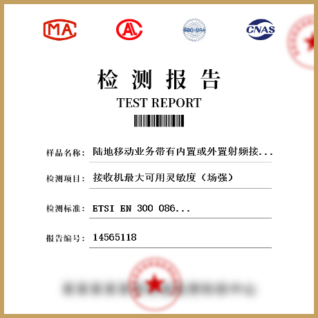 陆地移动业务带有内置或外置射频接口且主要用于模拟语音的射频设备检测