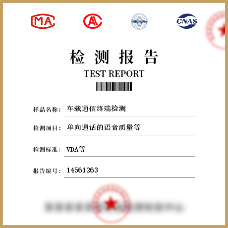 车载通信终端检测