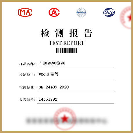 车辆涂料检测