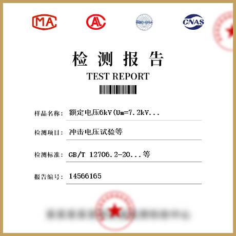 额定电压6kV(Um=7.2kV)到30kV(Um=36kV)的挤包绝缘电力电缆检测