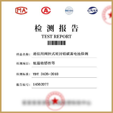 通信用阀控式密封铅碳蓄电池检测