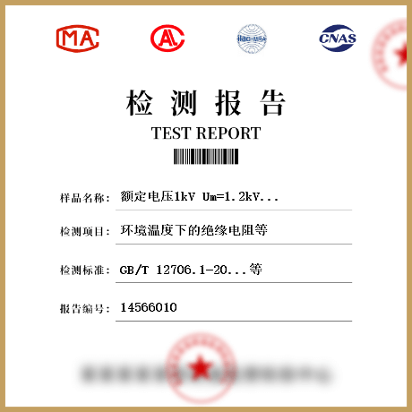 额定电压1kV Um=1.2kV和3kV Um=3.6kV电缆检测