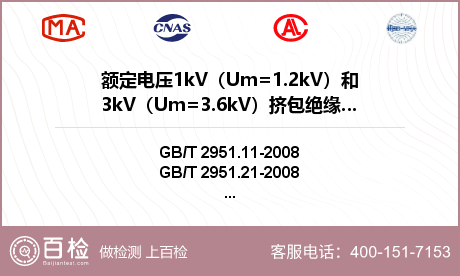 额定电压1kV（Um=1.2kV