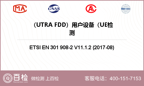 （UTRA FDD）用户设备（U