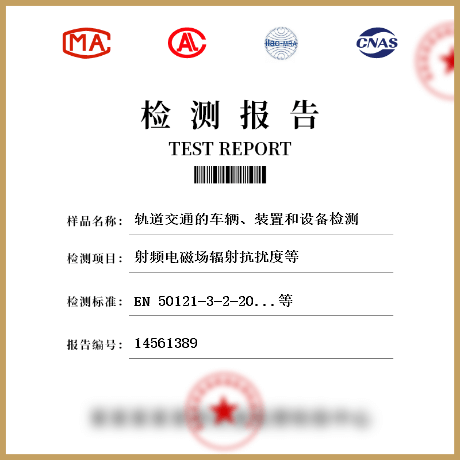 轨道交通的车辆、装置和设备检测