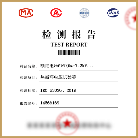 额定电压6kV(Um=7.2kV)到60kV(Um=7.2kV)交联聚乙烯绝缘海底电缆及附件检测