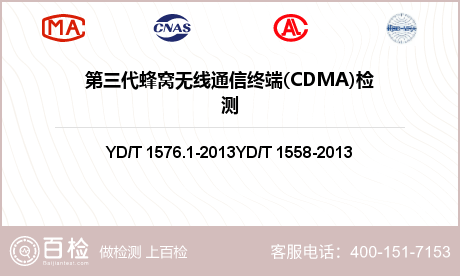 第三代蜂窝无线通信终端(CDMA
