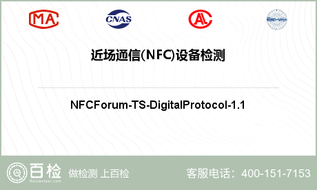 近场通信(NFC)设备检测