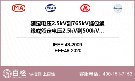额定电压2.5kV到765kV绕包绝缘或额定电压2.5kV到500kV挤包绝缘屏蔽电缆用交流电缆终端检测