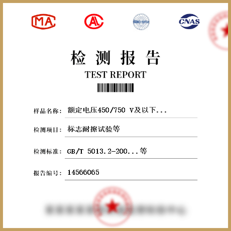 额定电压450/750 V及以下橡皮绝缘软线和软电缆  通用橡套软电缆检测