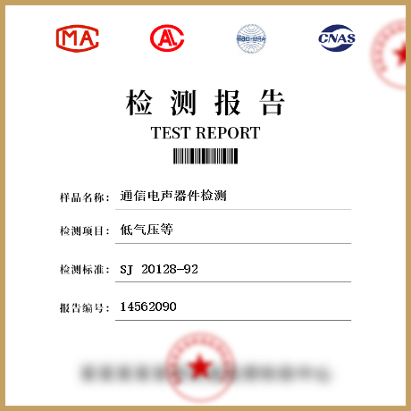 通信电声器件检测