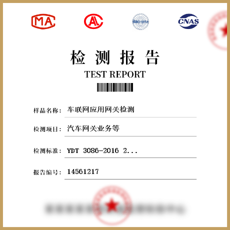 车联网应用网关检测