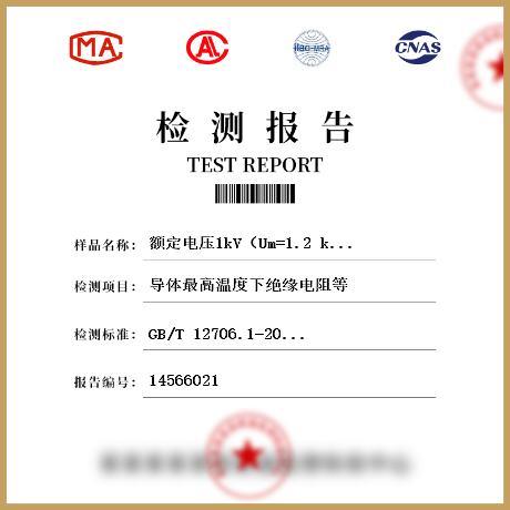 额定电压1kV（Um=1.2 kV）到35kV（Um = 40.5 kV）挤包绝缘电力电缆检测